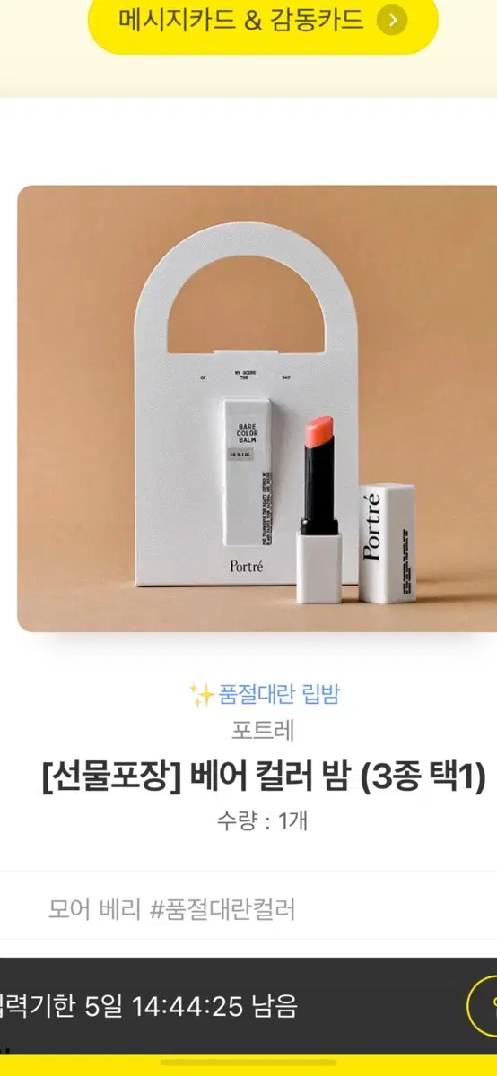 포트레 립밤